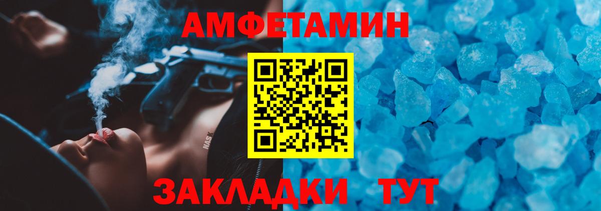 Amphetamine Розовый  АМФ  Новотроицк  Вход с VPN 