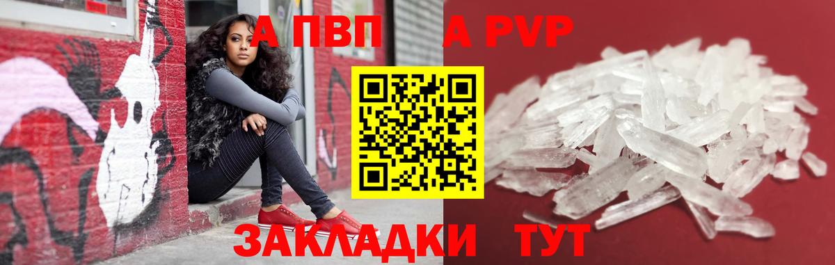 Alpha-PVP мука  Вход с VPN  Alfa_PVP СК КРИС  Новотроицк 
