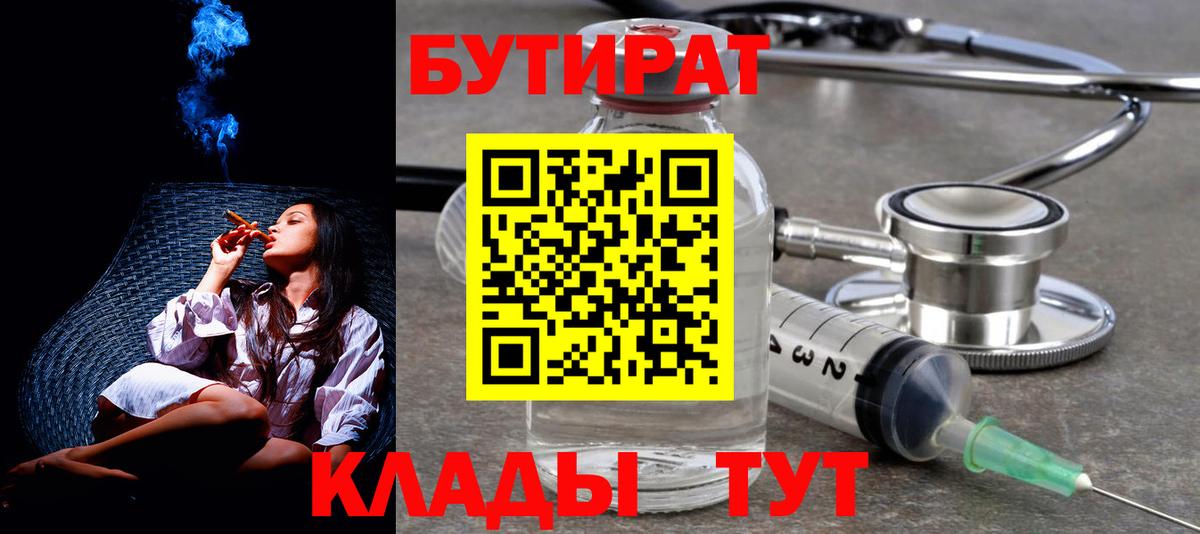 Бутират GHB  Бутират  Новотроицк  Вход с VPN 