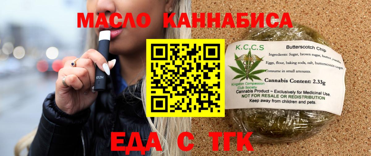 Новотроицк  Cannafood марихуана  Вход с VPN 