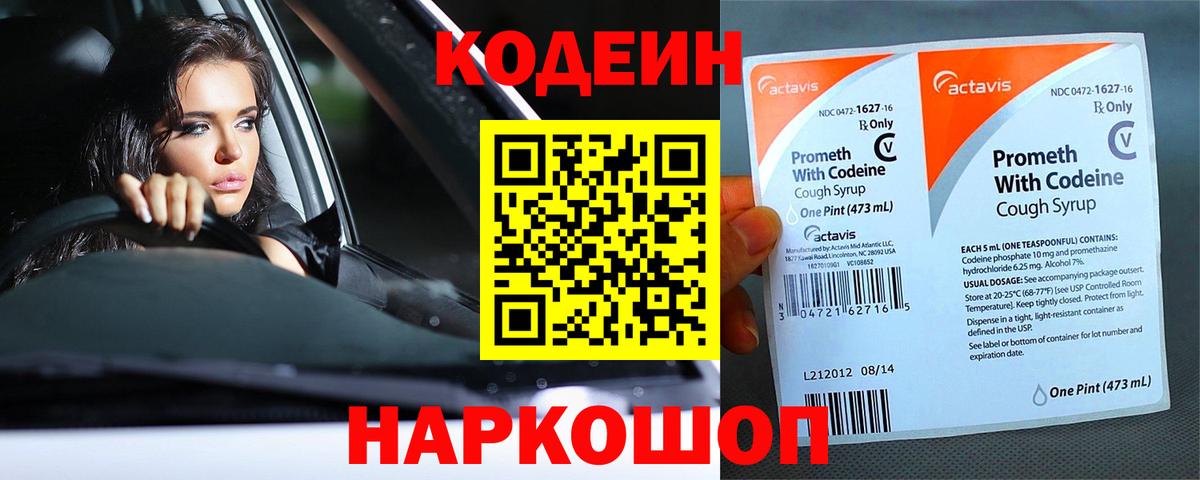 Новотроицк  Codein напиток Lean (лин)  Кодеиновый сироп Lean Purple Drank  Вход с VPN 
