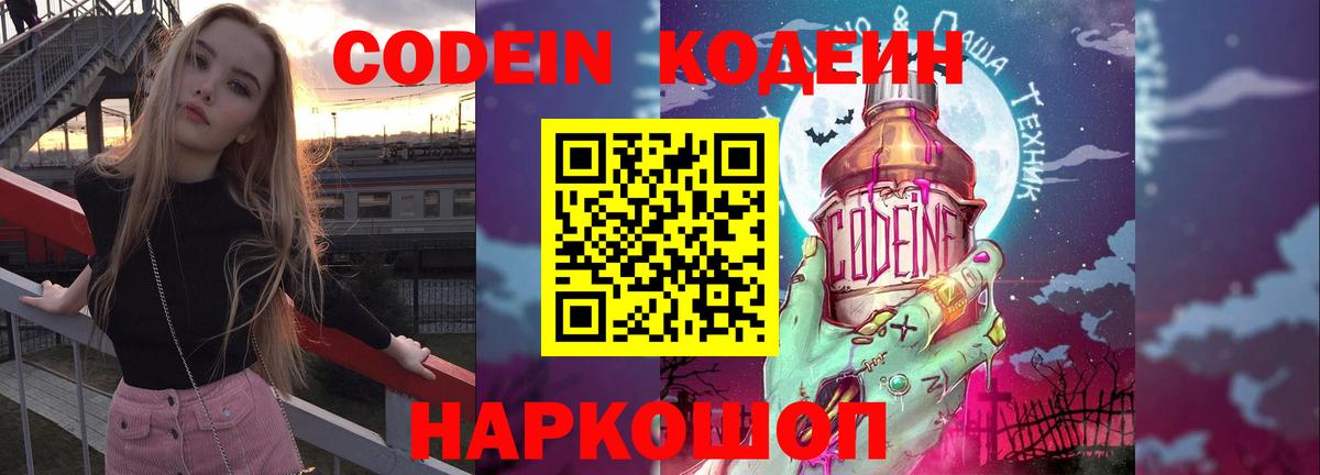 Кодеиновый сироп Lean Purple Drank Новотроицк