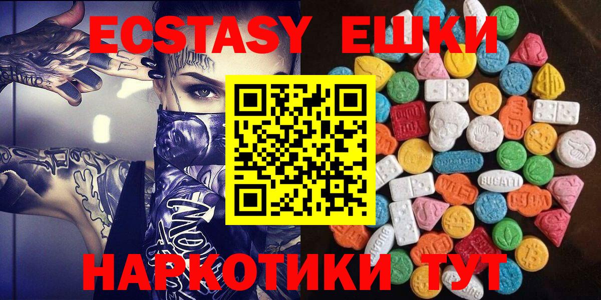Экстази  Экстази 99%  Вход с VPN  Новотроицк  Экстази 300 mg 