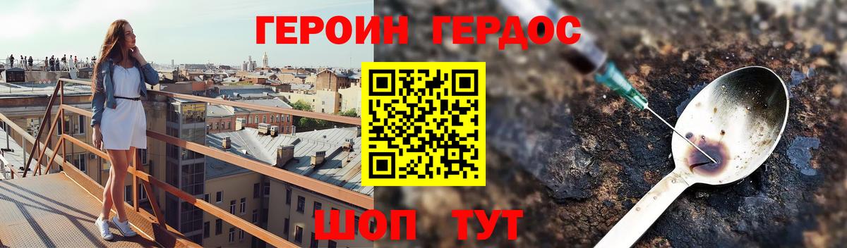 ГЕРОИН герыч  Героин  Новотроицк  Вход с VPN 