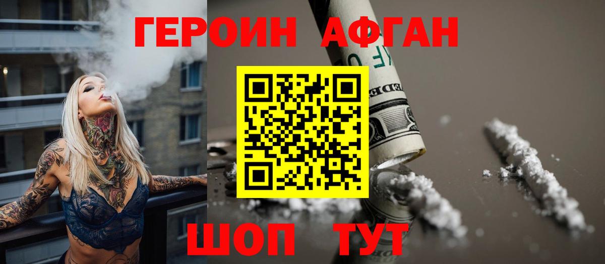 ГЕРОИН герыч Новотроицк