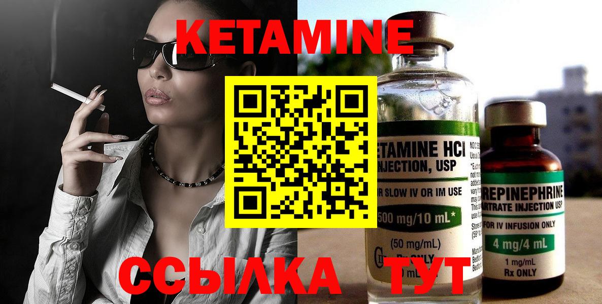 КЕТАМИН ketamine Новотроицк