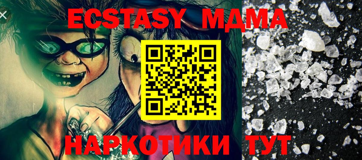 МДМА Molly  MDMA VHQ  Вход с VPN  МДМА  Новотроицк 