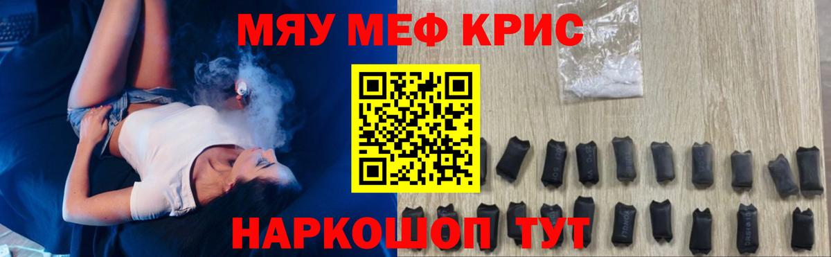 что такое наркотик  Мефедрон мука  Мефедрон  МЯУ-МЯУ  МЕФ мяу мяу  Вход с VPN  Новотроицк 