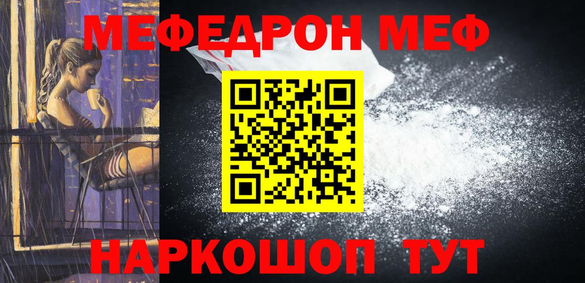 Меф кристаллы Новотроицк
