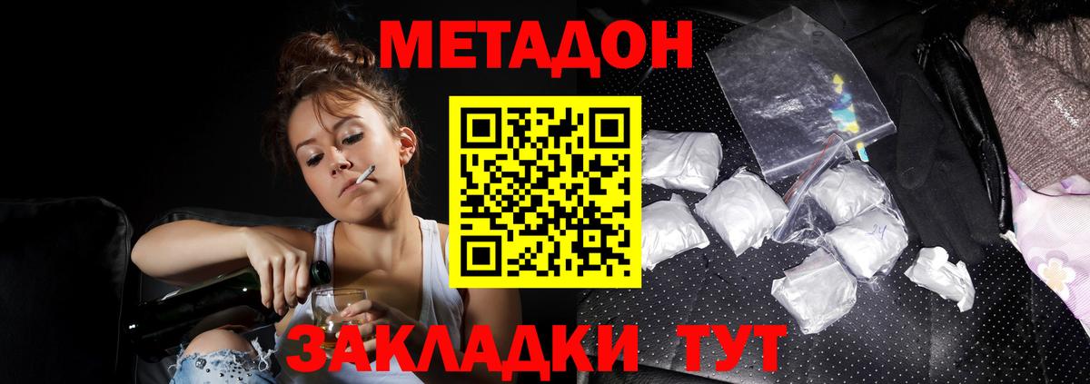 Новотроицк  МЕТАДОН VHQ  Вход с VPN  МЕТАДОН VHQ 