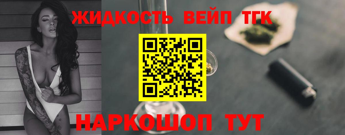 ТГК жижа Новотроицк